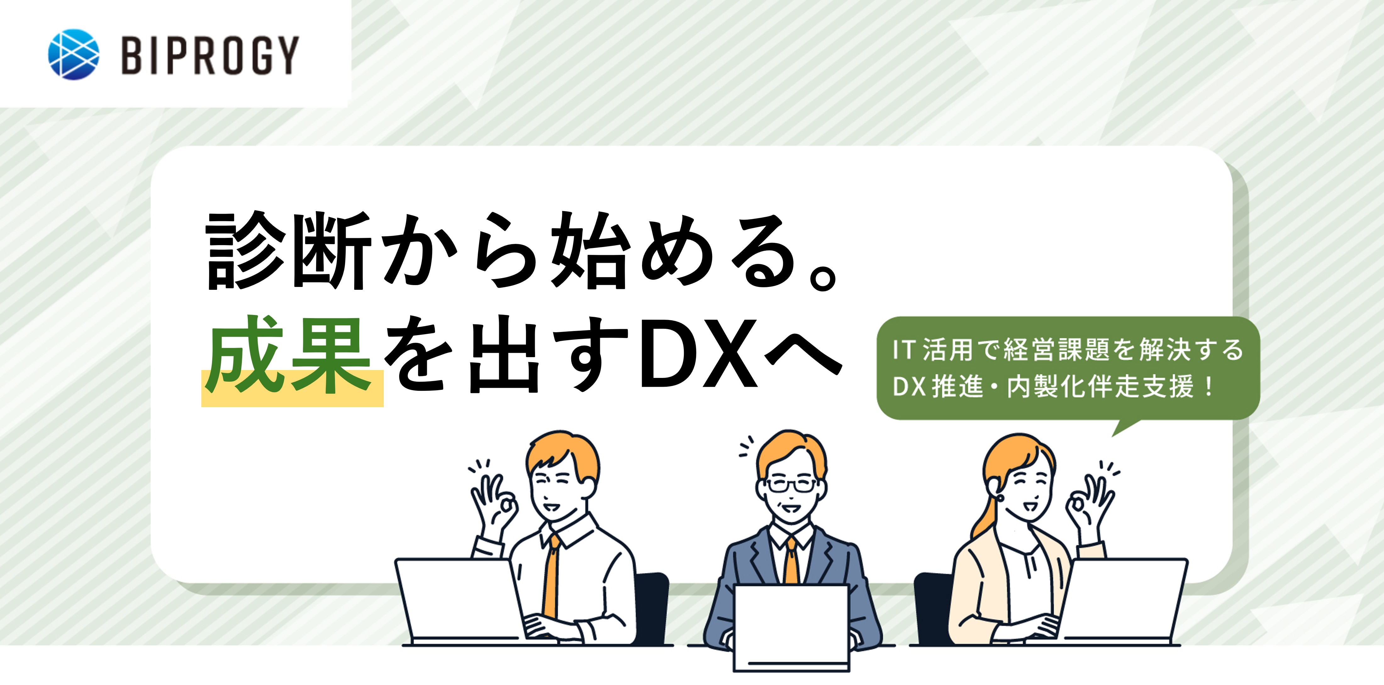 SMBDX - 「導入」で終わらせない。自走するDXへ。