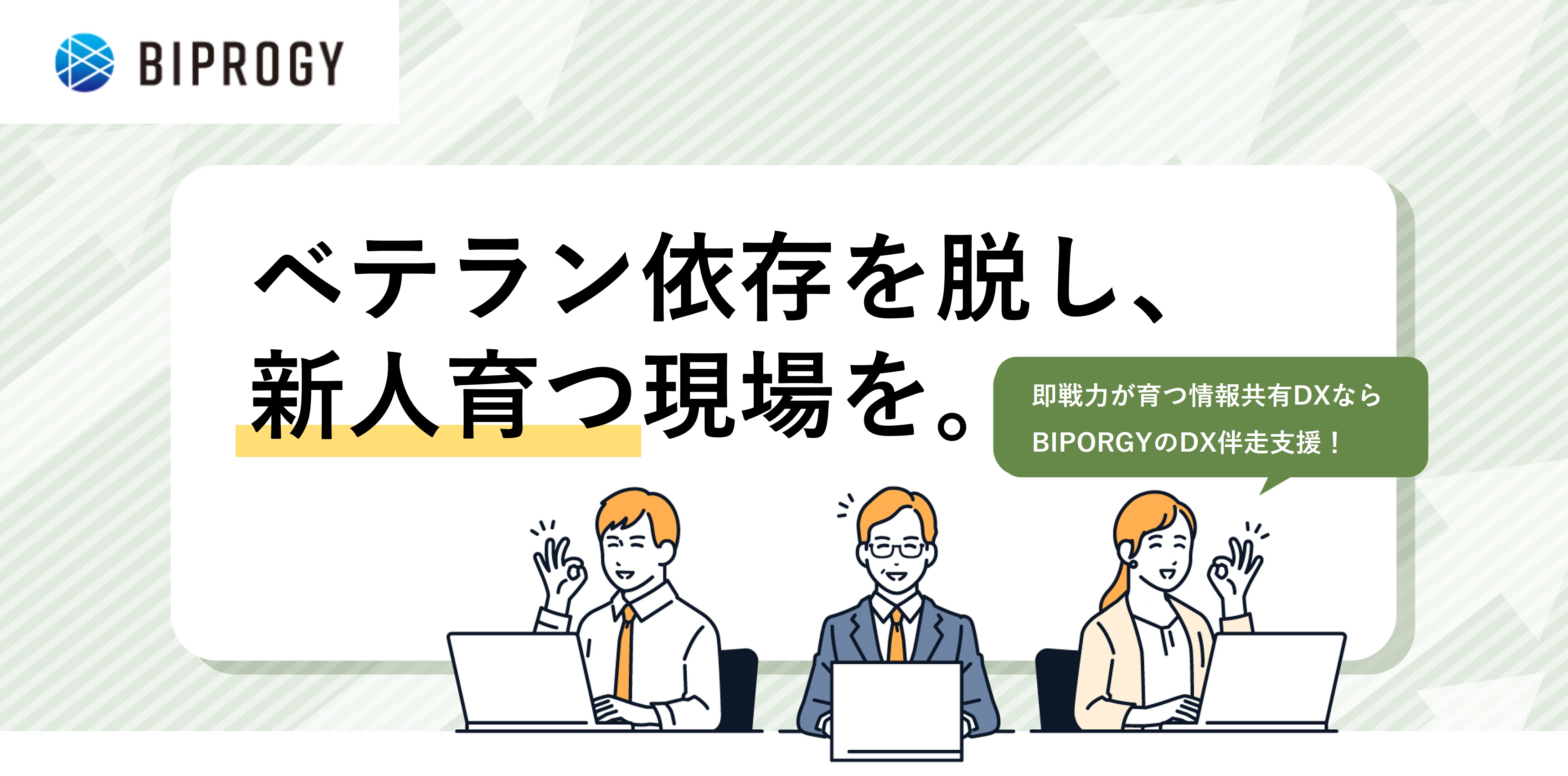 SMBDX - 現場で即戦力が育つ、情報共有DX。