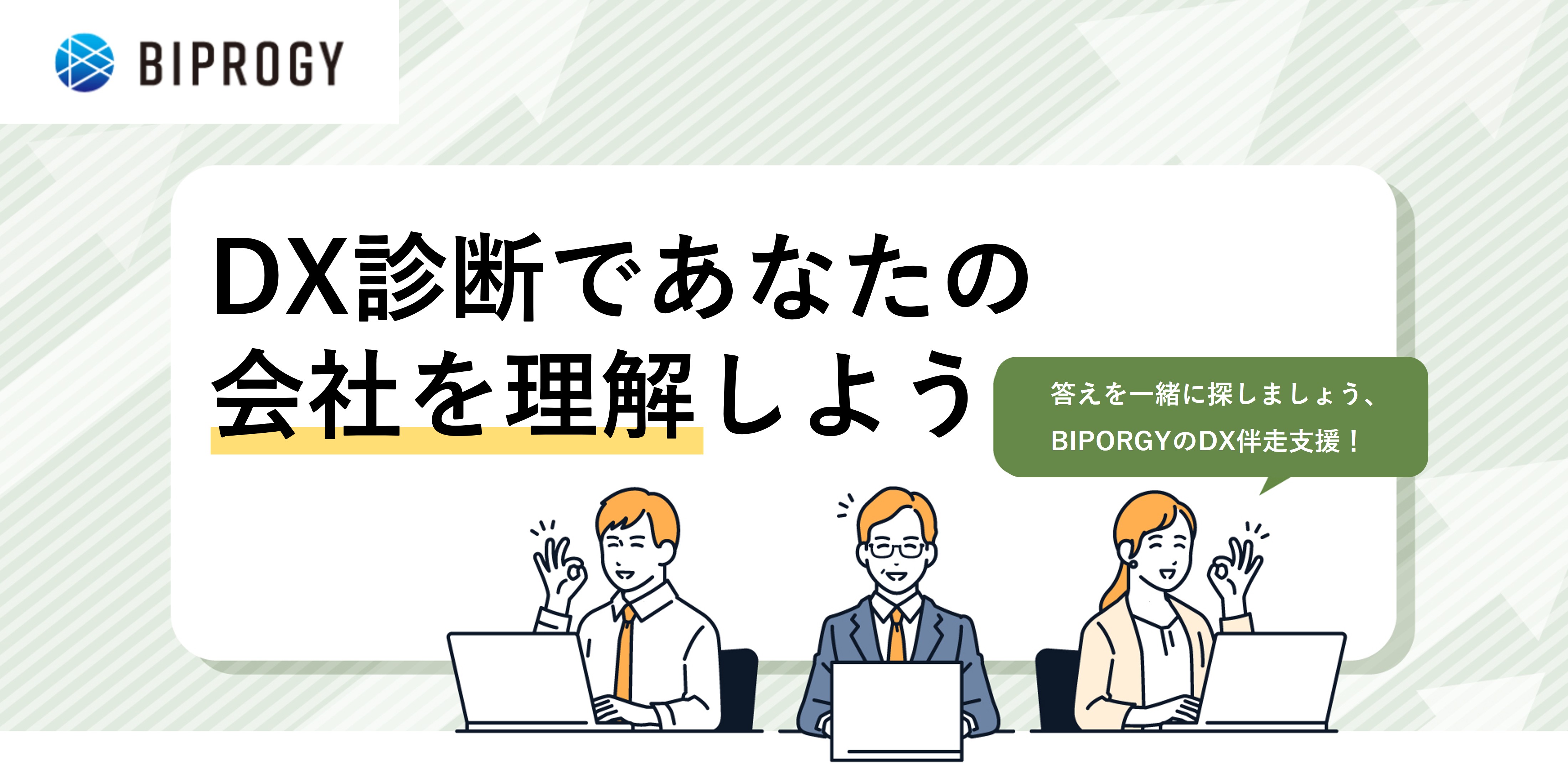 SMBDX - 答えを一緒に探す、中小企業専門DX。